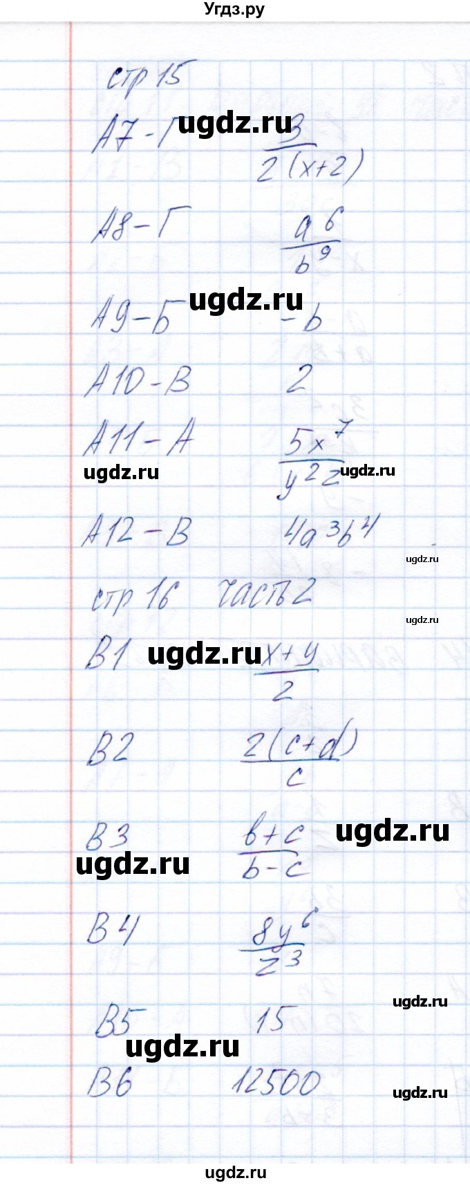 ГДЗ (Решебник) по алгебре 8 класс (тесты) Е.М. Ключникова / тест 1 (вариант) / 4(продолжение 2)
