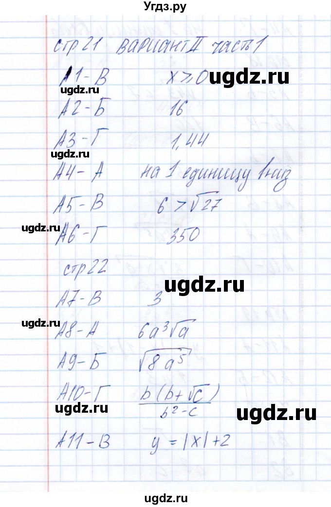 ГДЗ (Решебник) по алгебре 8 класс (тесты) Е.М. Ключникова / тест 2 (вариант) / 2