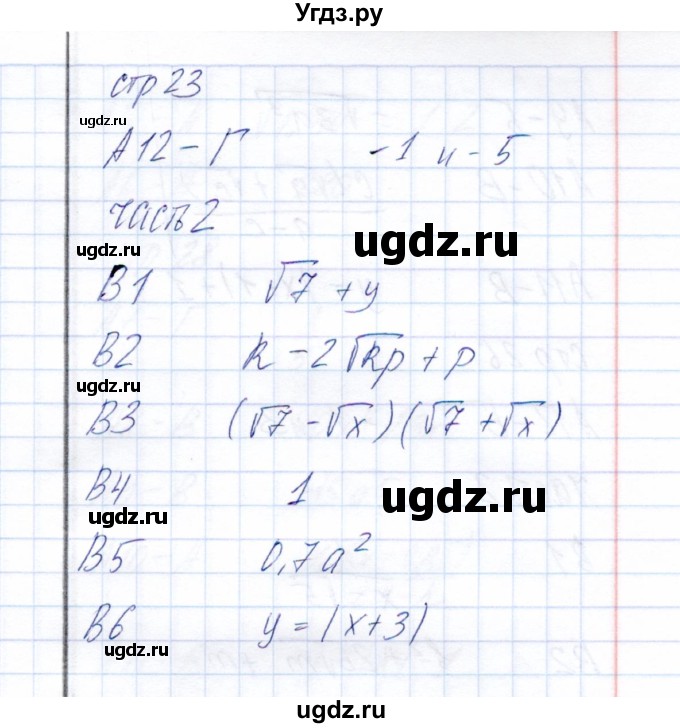 ГДЗ (Решебник) по алгебре 8 класс (тесты) Е.М. Ключникова / тест 2 (вариант) / 2(продолжение 2)
