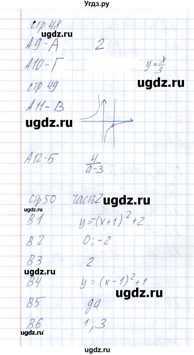 ГДЗ (Решебник) по алгебре 8 класс (тесты) Е.М. Ключникова / тест 4 (вариант) / 1(продолжение 2)