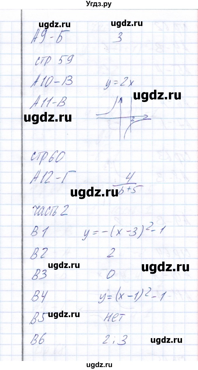 ГДЗ (Решебник) по алгебре 8 класс (тесты) Е.М. Ключникова / тест 4 (вариант) / 3(продолжение 2)