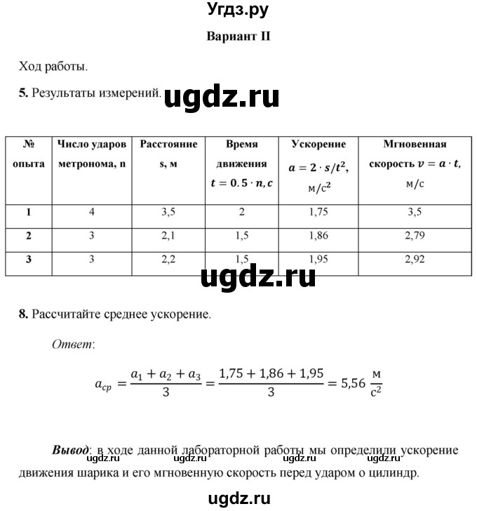 ГДЗ (Решебник) по физике 9 класс (тетрадь для лабораторных работ) Минькова Р. Д. / лабораторная работа / 1(продолжение 3)