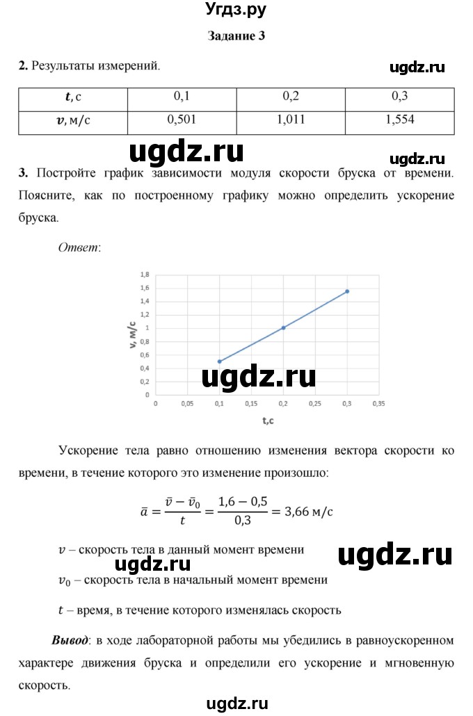 ГДЗ (Решебник) по физике 9 класс (тетрадь для лабораторных работ) Минькова Р. Д. / лабораторная работа / 1(продолжение 6)