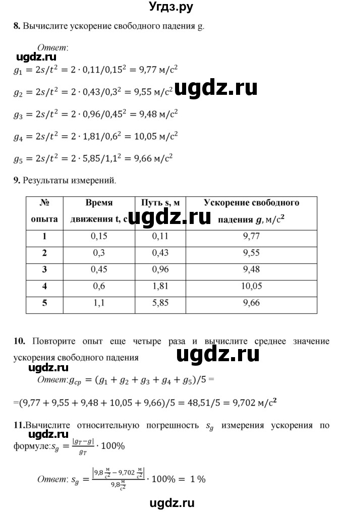 ГДЗ (Решебник) по физике 9 класс (тетрадь для лабораторных работ) Минькова Р. Д. / лабораторная работа / 2(продолжение 4)