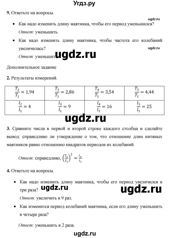 ГДЗ (Решебник) по физике 9 класс (тетрадь для лабораторных работ) Минькова Р. Д. / лабораторная работа / 3(продолжение 2)