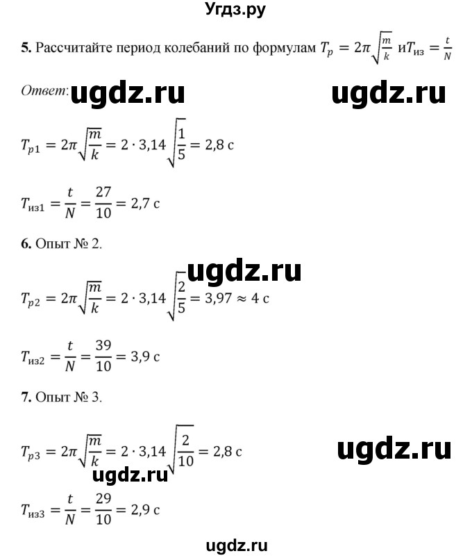 ГДЗ (Решебник) по физике 9 класс (тетрадь для лабораторных работ) Минькова Р. Д. / экспериментальные задания / стр.25(продолжение 2)