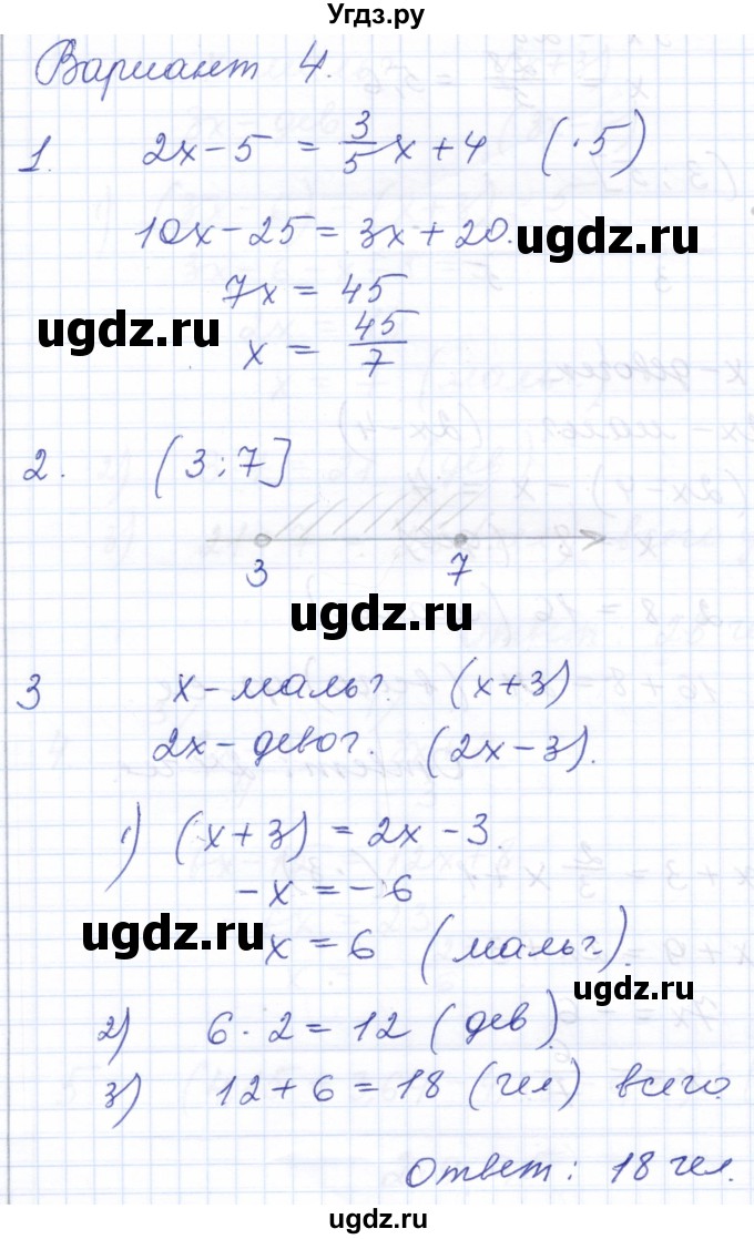 ГДЗ (Решебник) по алгебре 7 класс (контрольные и самостоятельные работы) Попов М.А. / контрольные работы / КР-1 / Вариант 4
