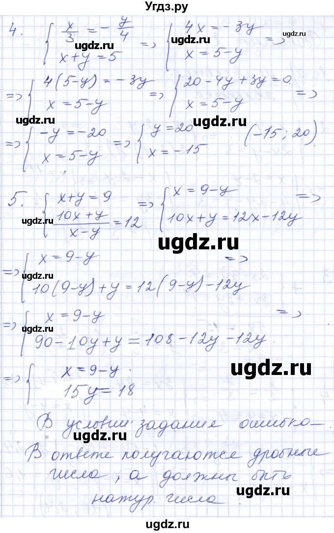 ГДЗ (Решебник) по алгебре 7 класс (контрольные и самостоятельные работы) Попов М.А. / контрольные работы / КР-3 / Вариант 1(продолжение 2)
