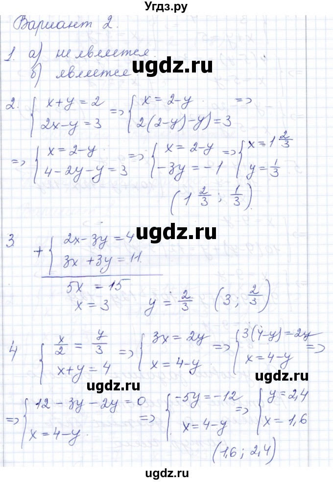 ГДЗ (Решебник) по алгебре 7 класс (контрольные и самостоятельные работы) Попов М.А. / контрольные работы / КР-3 / Вариант 2