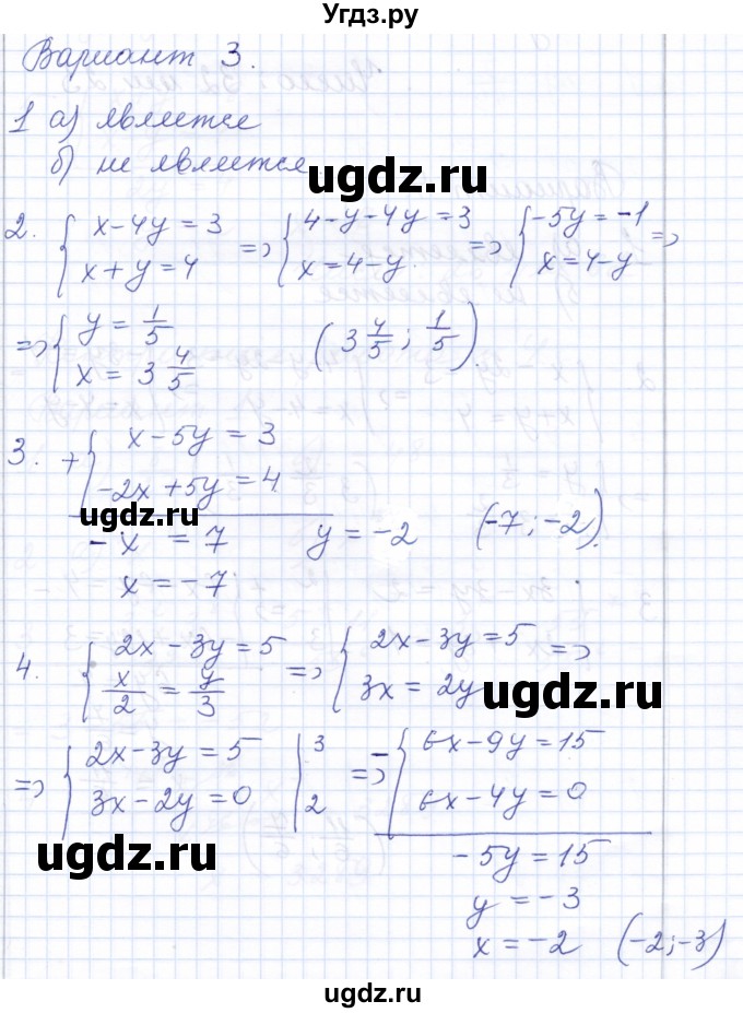 ГДЗ (Решебник) по алгебре 7 класс (контрольные и самостоятельные работы) Попов М.А. / контрольные работы / КР-3 / Вариант 3