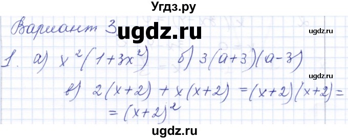 ГДЗ (Решебник) по алгебре 7 класс (контрольные и самостоятельные работы) Попов М.А. / контрольные работы / КР-7 / Вариант 3