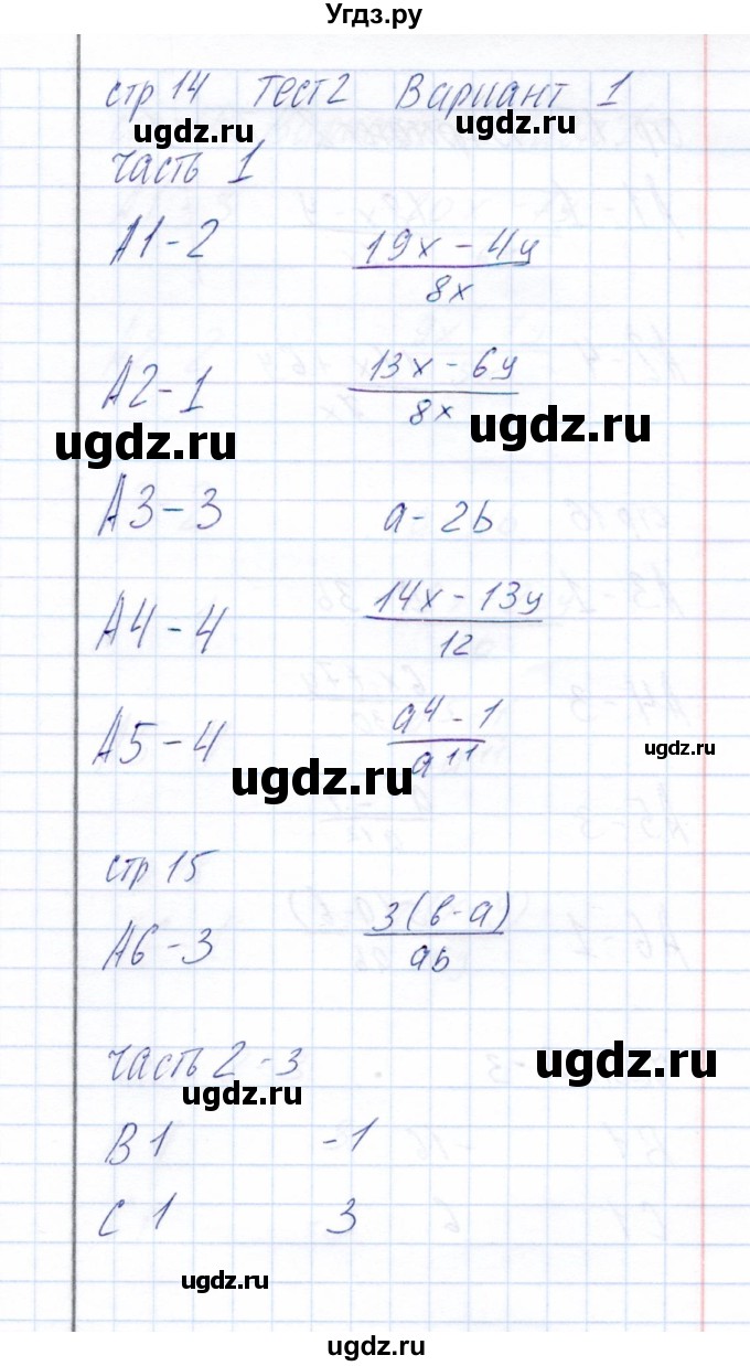 ГДЗ (Решебник) по алгебре 8 класс (тесты) Ю.А. Глазков / тест 2 (вариант) / 1