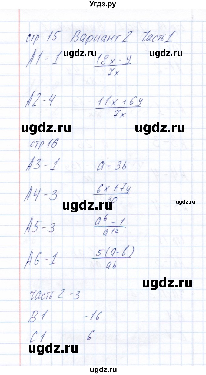 ГДЗ (Решебник) по алгебре 8 класс (тесты) Ю.А. Глазков / тест 2 (вариант) / 2