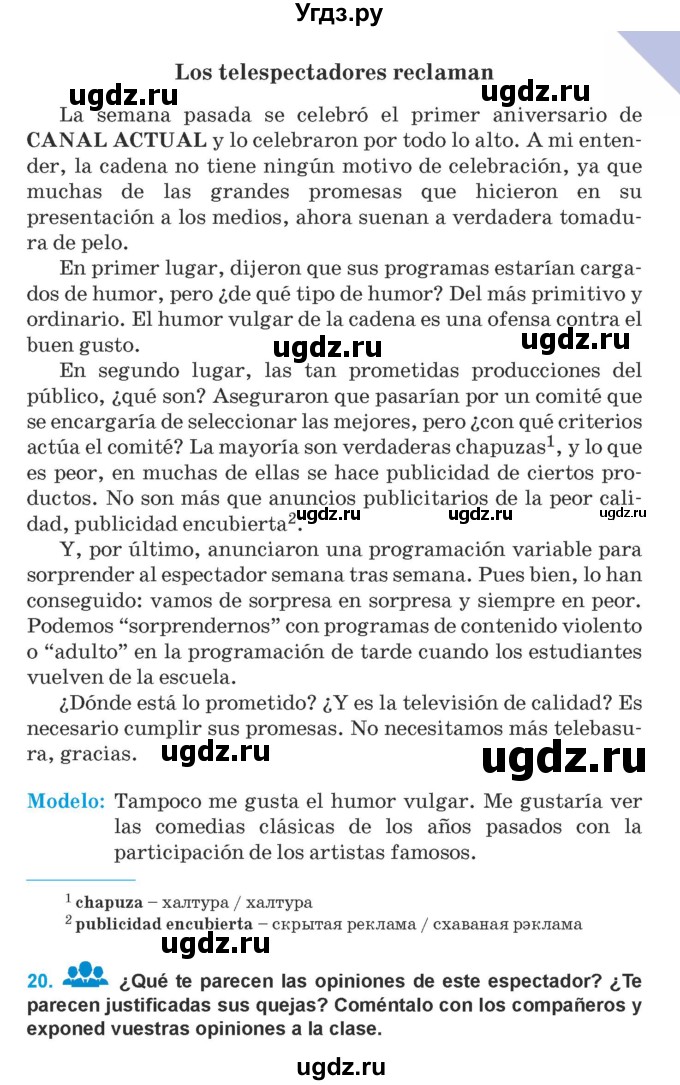 ГДЗ (Учебник) по испанскому языку 9 класс Гриневич Е.К. / страница / 226-227(продолжение 2)