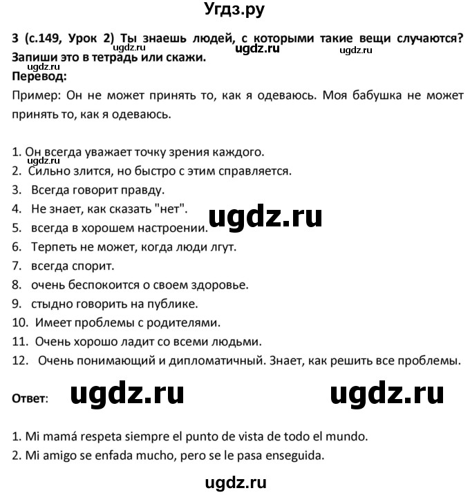 ГДЗ (Решебник) по испанскому языку 9 класс Гриневич Е.К. / страница / 149-150