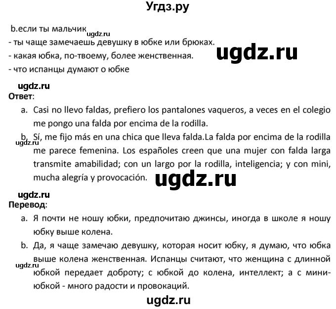 ГДЗ (Решебник) по испанскому языку 9 класс Гриневич Е.К. / страница / 196(продолжение 2)