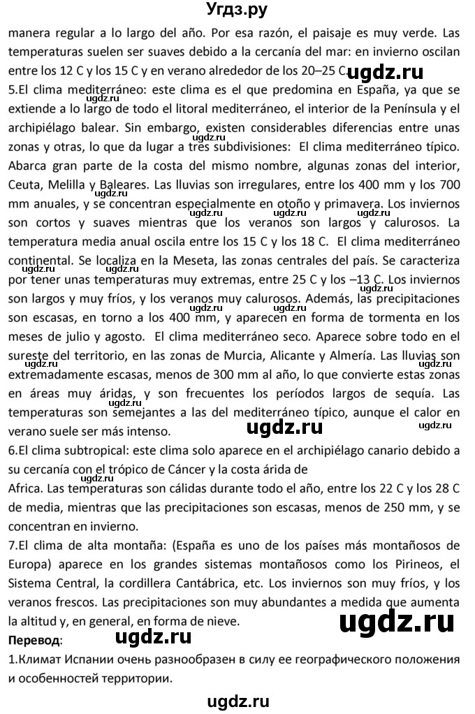 ГДЗ (Решебник) по испанскому языку 9 класс Гриневич Е.К. / страница / 274-275(продолжение 4)