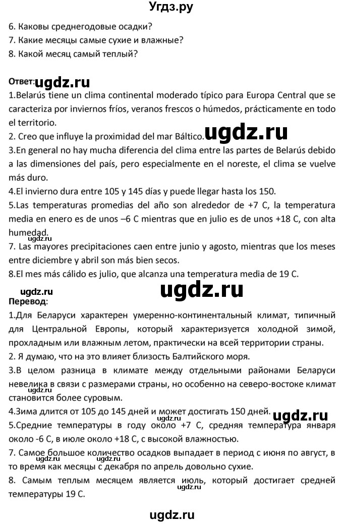 ГДЗ (Решебник) по испанскому языку 9 класс Гриневич Е.К. / страница / 281(продолжение 2)