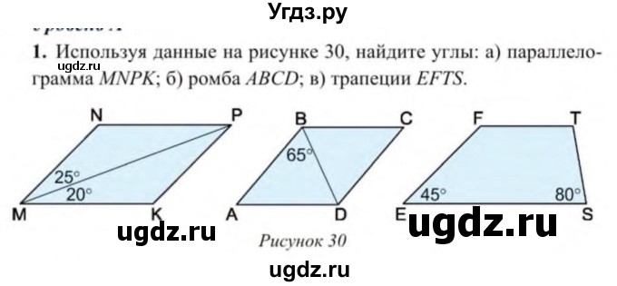 ГДЗ (Учебник) по геометрии 9 класс Солтан Г.Н. / задача / 1