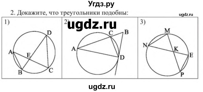 ГДЗ (Учебник) по геометрии 9 класс Солтан Г.Н. / приложение 2 / Т12 / 2