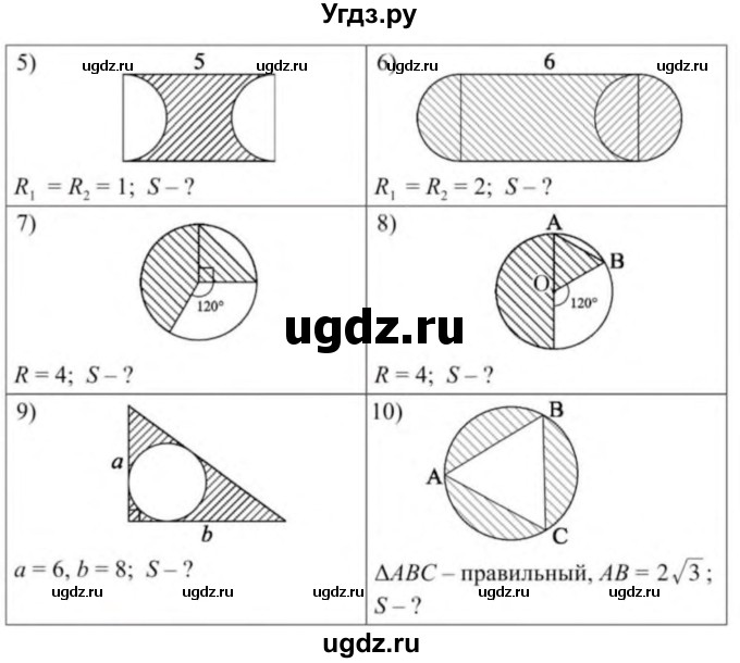 ГДЗ (Учебник) по геометрии 9 класс Солтан Г.Н. / приложение 2 / Т16 / 2(продолжение 2)