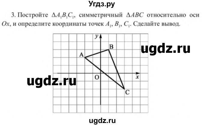 ГДЗ (Учебник) по геометрии 9 класс Солтан Г.Н. / приложение 2 / Т7 / 3