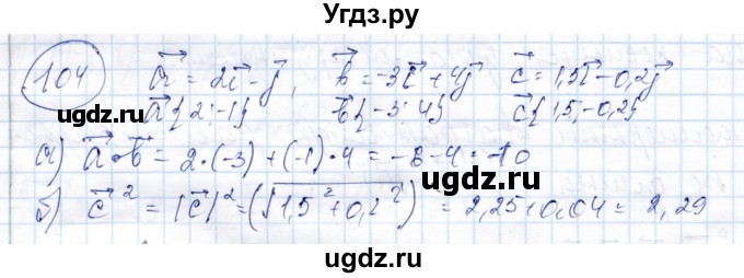 ГДЗ (Решебник) по геометрии 9 класс Солтан Г.Н. / задача / 104