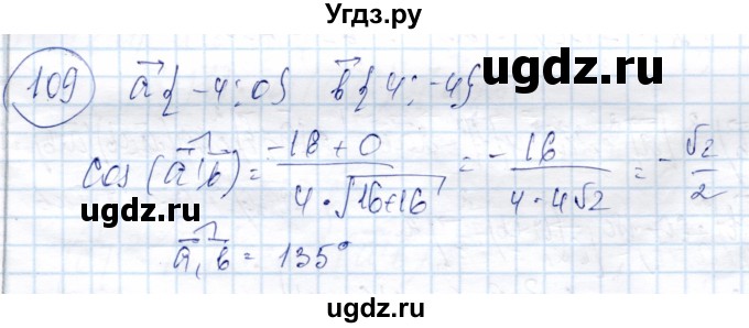 ГДЗ (Решебник) по геометрии 9 класс Солтан Г.Н. / задача / 109