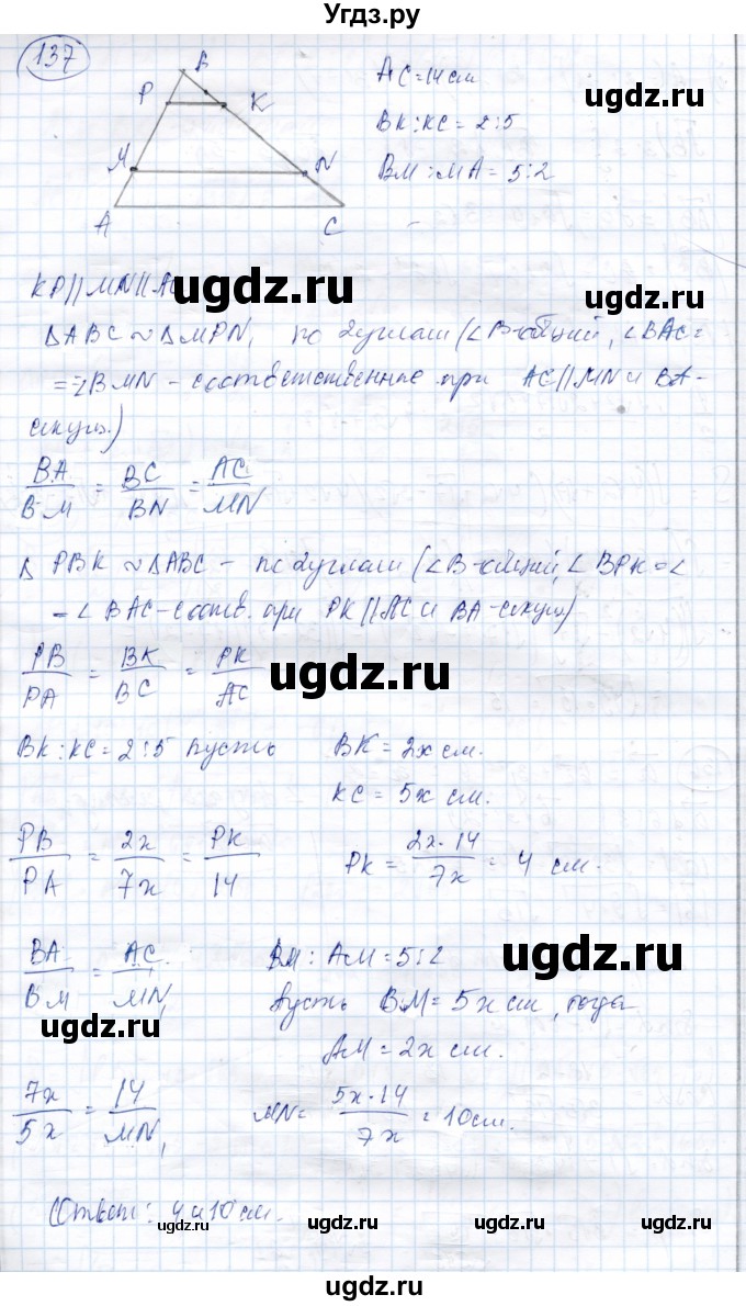 ГДЗ (Решебник) по геометрии 9 класс Солтан Г.Н. / задача / 137