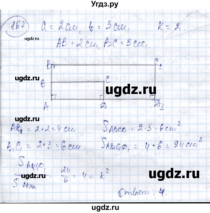 ГДЗ (Решебник) по геометрии 9 класс Солтан Г.Н. / задача / 167