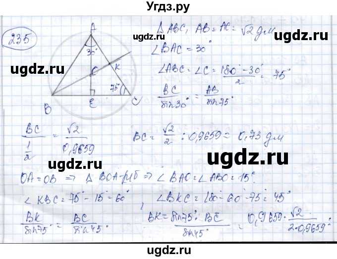 ГДЗ (Решебник) по геометрии 9 класс Солтан Г.Н. / задача / 235