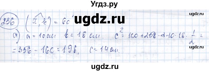 ГДЗ (Решебник) по геометрии 9 класс Солтан Г.Н. / задача / 236