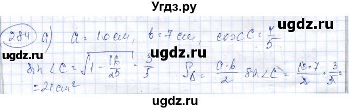 ГДЗ (Решебник) по геометрии 9 класс Солтан Г.Н. / задача / 284