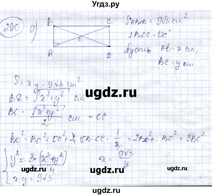 ГДЗ (Решебник) по геометрии 9 класс Солтан Г.Н. / задача / 290