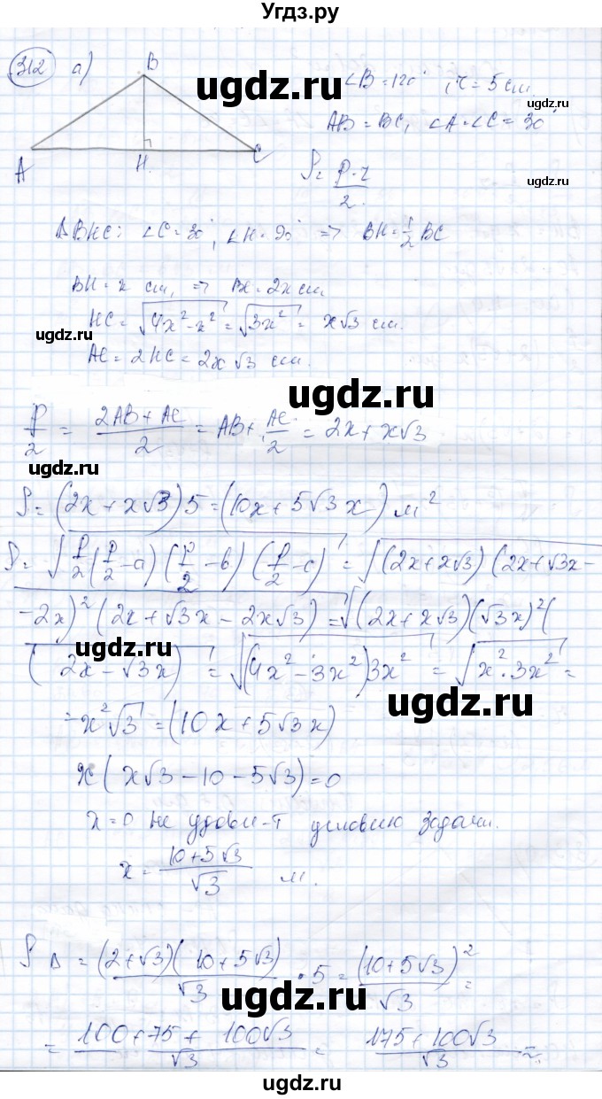 ГДЗ (Решебник) по геометрии 9 класс Солтан Г.Н. / задача / 312