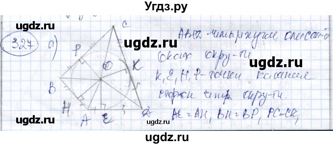ГДЗ (Решебник) по геометрии 9 класс Солтан Г.Н. / задача / 327