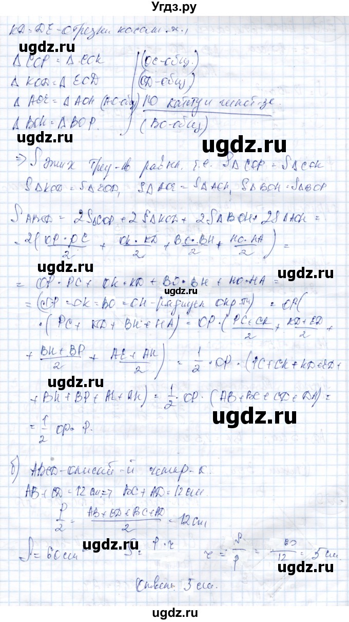 ГДЗ (Решебник) по геометрии 9 класс Солтан Г.Н. / задача / 327(продолжение 2)
