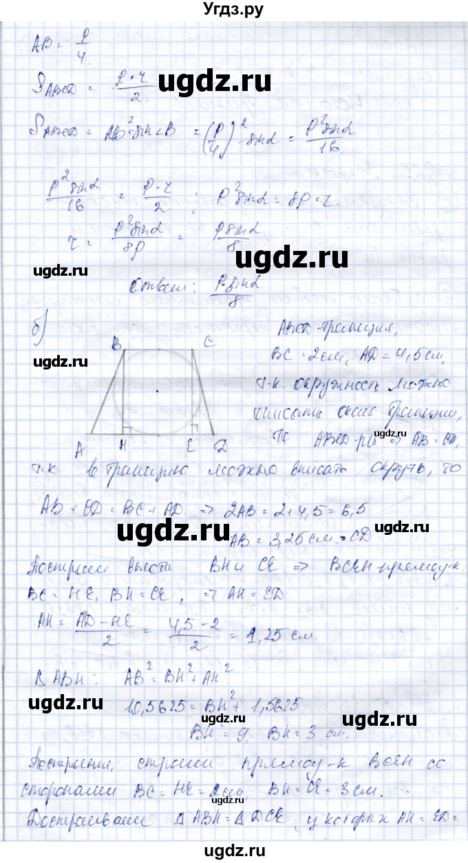 ГДЗ (Решебник) по геометрии 9 класс Солтан Г.Н. / задача / 334(продолжение 2)
