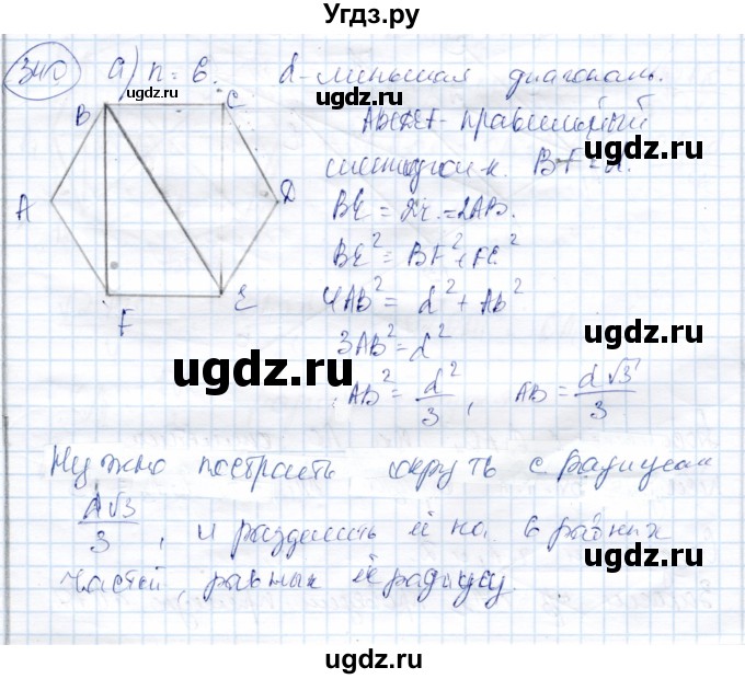 ГДЗ (Решебник) по геометрии 9 класс Солтан Г.Н. / задача / 340