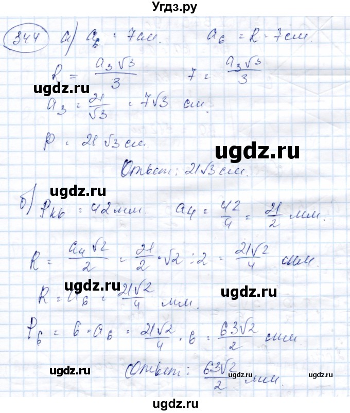 ГДЗ (Решебник) по геометрии 9 класс Солтан Г.Н. / задача / 344