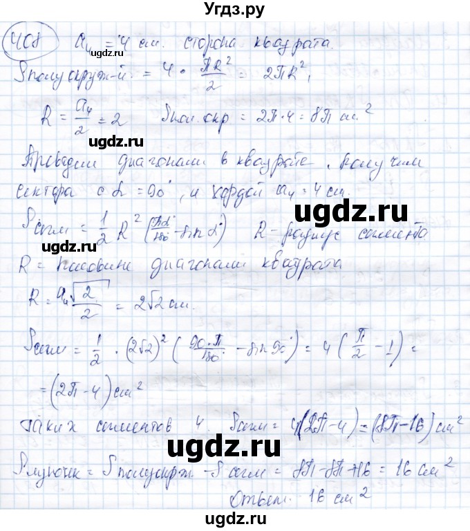 ГДЗ (Решебник) по геометрии 9 класс Солтан Г.Н. / задача / 408