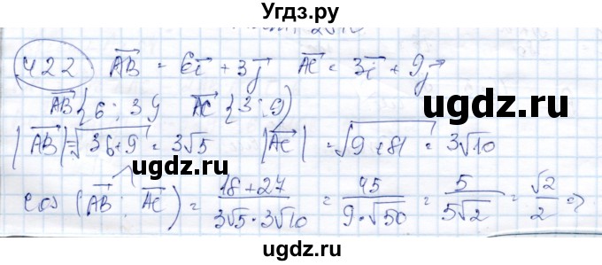 ГДЗ (Решебник) по геометрии 9 класс Солтан Г.Н. / задача / 422