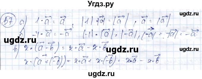 ГДЗ (Решебник) по геометрии 9 класс Солтан Г.Н. / задача / 57