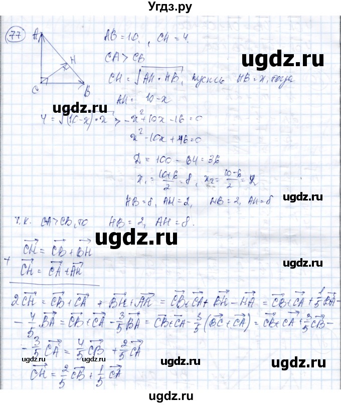 ГДЗ (Решебник) по геометрии 9 класс Солтан Г.Н. / задача / 77