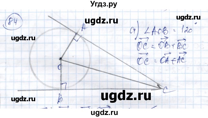 ГДЗ (Решебник) по геометрии 9 класс Солтан Г.Н. / задача / 84