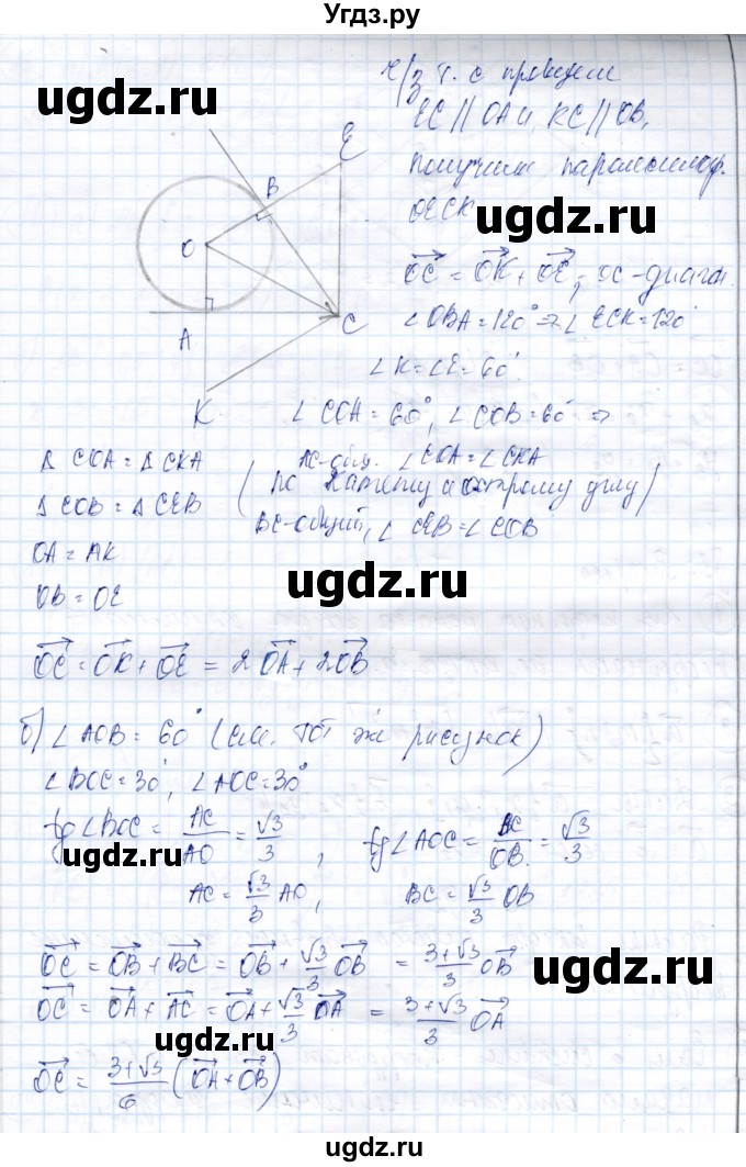 ГДЗ (Решебник) по геометрии 9 класс Солтан Г.Н. / задача / 84(продолжение 2)