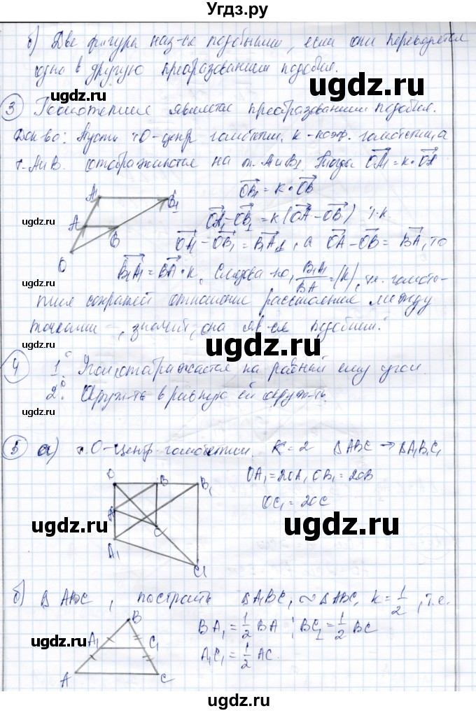 ГДЗ (Решебник) по геометрии 9 класс Солтан Г.Н. / вопросы / стр.75(продолжение 2)