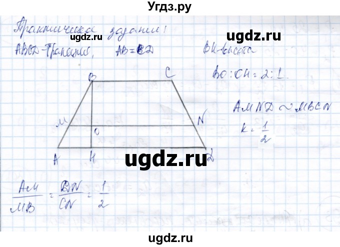ГДЗ (Решебник) по геометрии 9 класс Солтан Г.Н. / практические задания / стр.86