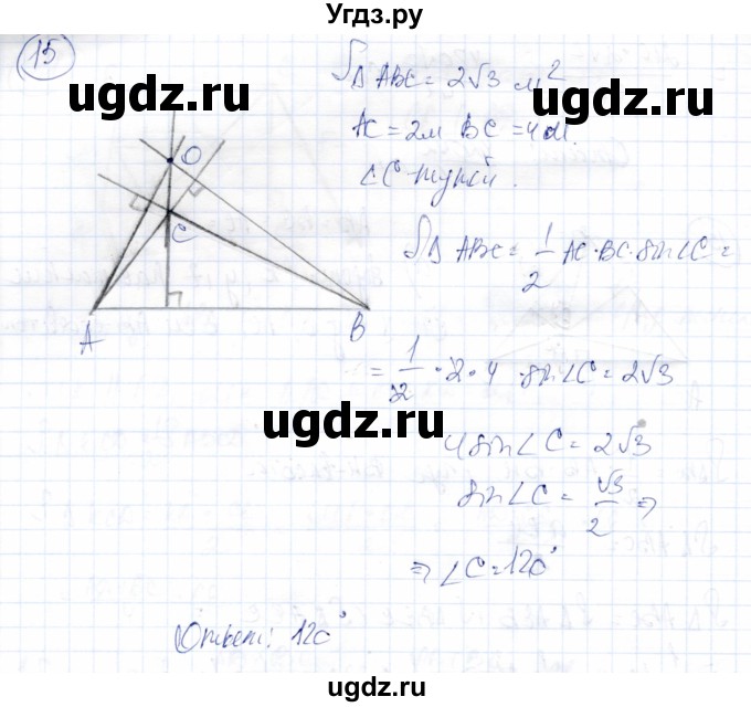 ГДЗ (Решебник) по геометрии 9 класс Солтан Г.Н. / задание / 15