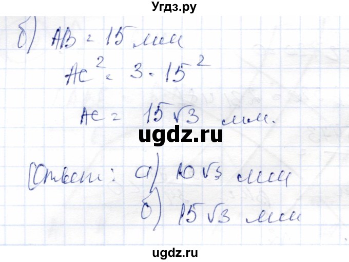 ГДЗ (Решебник) по геометрии 9 класс Солтан Г.Н. / задание / 31(продолжение 2)